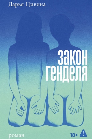 Закон Генделя
