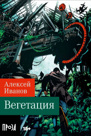 Вегетация (покет формат)