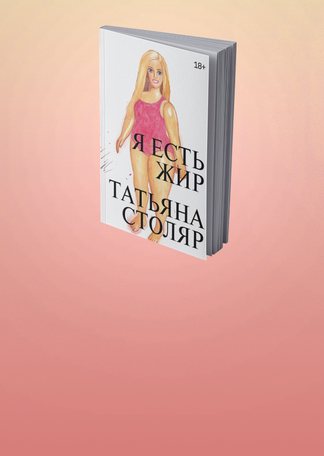 Право быть собой